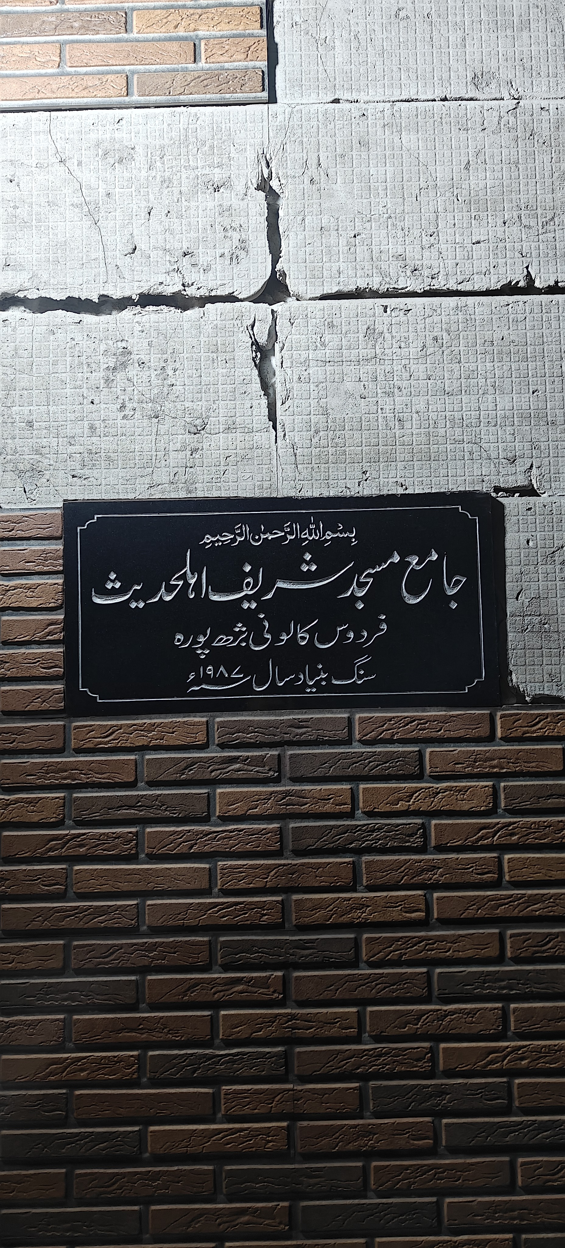 Jamia Masjid Sharief Ahli Hadith